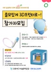 연희청소년센터 쓸모있게 3D프린터로~! / 코딩아카데미 참가 청소년 모집 | 인천서해구시설관리공단> 공단소식> 공지사항