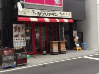 놀터본사 | 【がブリチキン。 国分寺店】八王子・立川・町田・府中・調布・その他各国料理 - じゃらんnet