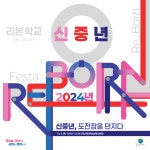 군포시평생학습마을, 신중년 리본(Re_Born)학교 페스타 ‘성료’... ‘한눈에’ 군포시평생학습마을, 신중년 리본(Re_Born)학교 페스타 ‘성료’