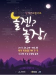 JIBS | 문화/이벤트 탐라문화콘서트 놀젠놀장