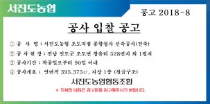 에치와이 해남진도축협고도지점 | 서진도농협 조도지점 종합청사 신축 공사입찰공고 (건축) | 상세 | 자유게시판 : 진도군청