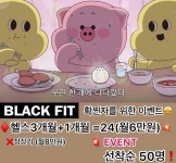 블랙핏진도점 이벤트 | 상세 | 벼룩시장 : 진도군청