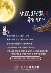 ♣가족센터♣ 9월 가족 사랑의 날 - 달 보고, 소원 빌고, 송편 빚고~ 프로그램 참여자 모집 | 상세 | 자유게시판 : 진도군청