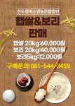 법인천만보리 | 진도정미소영농조합법인 햅쌀&보리 판매 | 상세 | 벼룩시장 : 진도군청