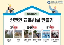 매직터치서귀점 | 교육청소식 > 교육지원청 > 서귀포시교육지원청,“안전한 교육시설 만들기 캠페인 바톤터치” | 제주교육소식