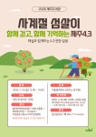 제주4.3평화재단후생복지회 | 교육청소식 > 전체 > 제주 아픈 역사 위를 걸으며 4·3과 평화의 가치 되새기다 | 제주교육소식