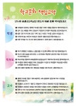 하례돌담집 | 학교소식 > 전체 > 하례초, 모두의 학교를 위한 학교문화 책임규약 캠페인 진행 | 제주교육소식