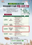 남양주 취업성공플랜 컨설팅 11월 - 알짜기업 서치 및 기업분석 멘토링 남양주 취업성공플랜 컨설팅 11월 - 알짜기업 서치 및 기업분석...