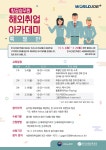 취업아카데미승무원주 | 해외취업아카데미 특별반(항공승무원) 수강생 모집안내 | 취업정보 | 중부소식방 | 중부광장 : 중부대학교