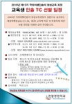 2019-03-0231 | 2019년 TC해외실습 인솔자 선발일정 | 공지사항 | 커뮤니티 : 항공관광&카지노학전공