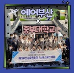 에어부산 산학협력 및 캐빈크루스탠바이 체험~ :) | 포토앨범 | 커뮤니티 : 항공서비스학전공