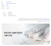 제일엔지니어링건축사사무소주 | (주)제일 엔지니어링 종합 건축사사무소 토목/건축 시설물 안전진단 기술자 모집 | 채용정보 | 커뮤니티 : 건축학전공