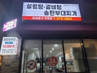 이마트화성봉담점(간편가정식,한식) | 한식점 / 경기 화성시 - 점포라인