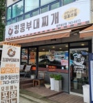 킹콩부대찌개원주앤마피아떡볶이 이미지