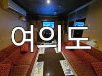 진평카사노바2노래주점 이미지