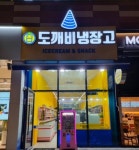 선학아이스크림할인점 | 아이스크림 할인점 / 인천 인천 연수구 - 점포라인