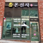 남부상사의령지점 | 이동통신점 / 경기남부 - 점포라인