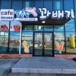 서경문구휴게점 | 기타휴게점 / 충청 충청남 도 - 점포라인