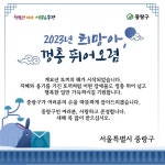카드뉴스(읽기)<중랑소식<중랑소개<중랑구청