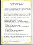 전국공무원노동조합 경남지역본부 고성군지부 (주)잇펀(마산로봇랜드티켓판매대행사)-고성군지부 업무협약 체결 안내