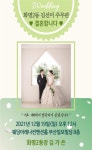 좋은효소화명본부 | 전국공무원노동조합 부산지역본부 북구지부 ♥ 화명2동 김선미 주무관 결혼 알림 ♥