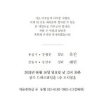 예원기획 청첩장백화점 | 전국공무원노동조합 전남지역본부 고흥군지부 결혼소식을 알려드립니다.(기획실)