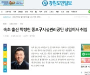 전국공무원노동조합 서울지역본부 종로구지부 속초출신 박정헌 종로구시설관리공단 상임이사