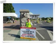 경기82배1020 | 전국공무원노동조합 1020 총회투쟁 승리! 경기본부 국회 앞 농성투쟁 참가 및 1인 시위 진행