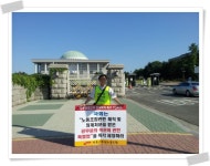 경기82배1020 | 전국공무원노동조합 1020 총회투쟁 승리! 경기본부 국회 앞 농성투쟁 참가 및 1인 시위 진행