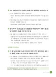 미래전략산업 브리프_18호_(2021년 4월호)_최종웹용(0507).pdf