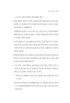 BX2018-445_2020년대를 향한 방위산업 발전 핵심이슈(안영수_김미정).pdf