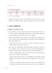 iKIET-138호(2022-12)_2022년 하반기 거시경제 전망(통향통계분석본부 동향분석실).pdf