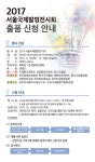 서울국제발명전시회