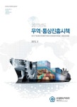 비와이통상무역 | 2015년도 무역통상진흥시책 발간