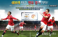 한국지엠, 맨체스터 유나이티드 공식 자동차 파트너 기념 이벤트 - KNS뉴스통신 한국지엠, 맨체스터 유나이티드 공식 자동차 파트너 기념 이벤트