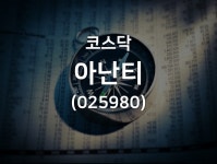 아난티, 4월 9일 현재 실시간 주가는 15,800원 - KNS뉴스통신 아난티, 4월 9일 현재 실시간 주가는 15,800원