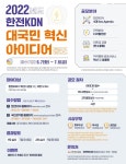 이삭푸드서비스(주)한전KDN | 한전KDN, ‘국민참여경영’ 위한 대국민 혁신 아이디어 공모 나서 - KNS뉴스통신 한전KDN, ‘국민참여경영’ 위한 대국민 혁신 아이디어 공모...