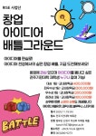 전주기전대학 산학협력단(임실군 로컬 잡센터) | 전주기전대학 산학협력단, 창업아이디어 배틀그라운드(창업경진대회) 개최 예정 - KNS뉴스통신 전주기전대학 산학협력단, 창업아이디어...