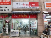 「金善伊(キム・ソニ)韓紙工房」の写真|韓国旅行「コネスト」 「金善伊(キム・ソニ)韓紙工房」の写真