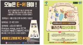 학교법인 건국대학교 건국유업 생활건강 | 법인소식 - 학교법인 건국대학교, ‘고고챌린지’ 캠페인 동참