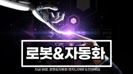 원주설비보전학원 | 학과소개 > 자동화시스템과 (설비보전기사/자동화설비산업기사) > 나이학력무관 (전액국비_주간1년) > 전문기술과정 (과정평가형) > 학과안내...