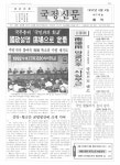 국정신문 1992.06.04