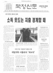 국정신문 1999.07.12