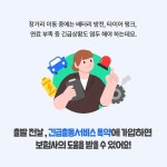 긴급출동노래타운 | 휴가철, 가입해두면 도움될 ‘긴급출동서비스 특약’ 뭐가 보장될까? - 전체 | 카드/한컷 | 멀티미디어 | 대한민국 정책브리핑 휴가철, 가입해두면...