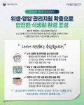 한국위생환경렌탈연합 | 위생·영양 관리지원 확충으로 안전한 식생활 환경 조성 - 전체 | 카드/한컷 | 멀티미디어 | 대한민국 정책브리핑 위생·영양 관리지원 확충으로...