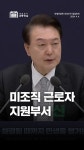 노조 미조직 근로자, 정부가 챙깁니다! 노조 미조직 근로자, 정부가 챙깁니다!