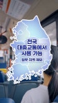 ★교통카드 끝판왕★ ★교통카드 끝판왕★