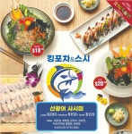 제이앤비개발-킹타운 | 한인타운 새 맛집 ‘킹포차&스시’, 활광어 사시미로 승부 | 미주중앙일보