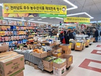 한남체인(정호식품) | 한남체인, 전남 우수 농특산물 특별 판촉 행사 | 미주중앙일보