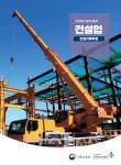 케이에스에이치안전보건 | 안전보건 실무길잡이
